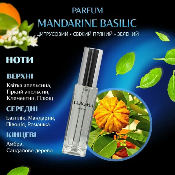 Масляні парфуми Yaroma Oil MANDARINE BASILIC 10ml 216616616 фото