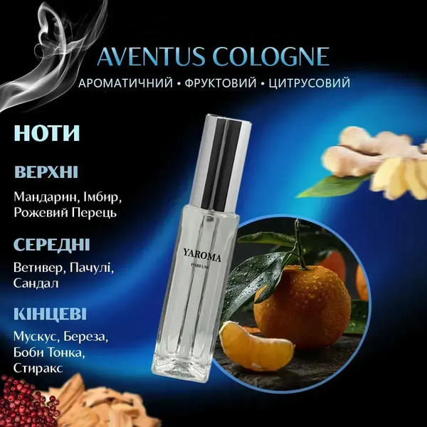 Масляні парфуми YAROMA Oil AVENTUS COLOGNE 425408111 фото